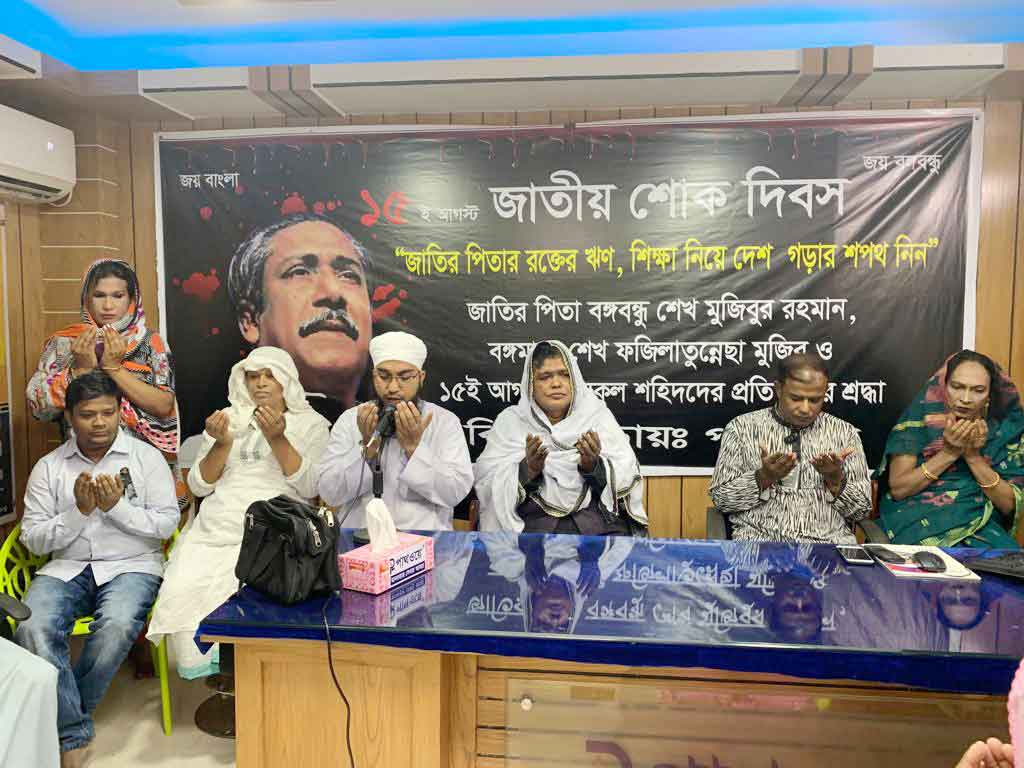Pathway, a charitable, non-profit, and voluntary organization in Bangladesh, observed the National Day of Mourning with transgender in bd