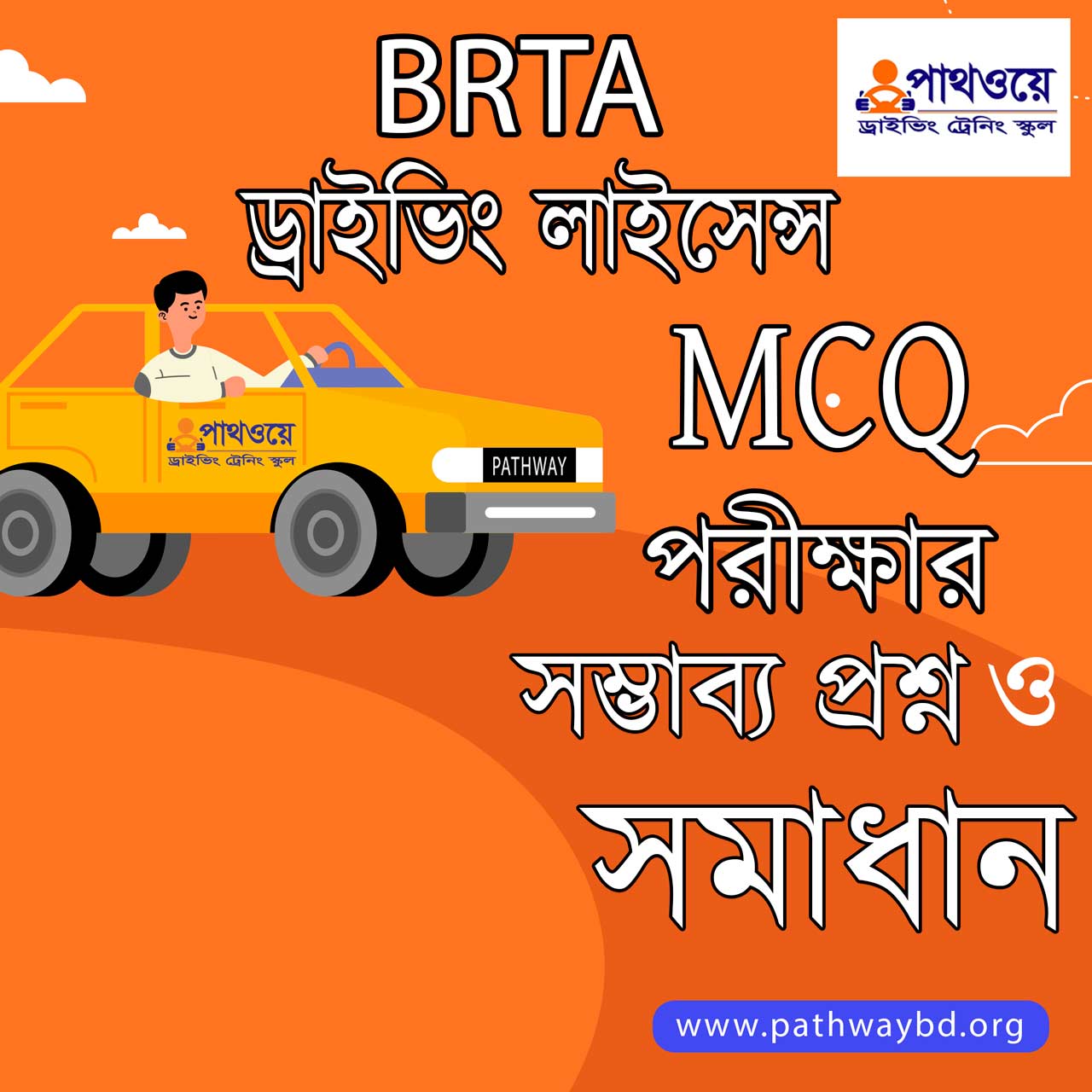 BRTA road traffic signs Bangladesh driving license exam questions 