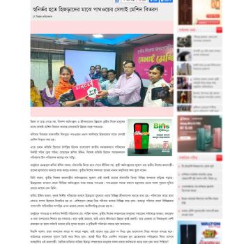 Bd Pratidin: Pathway Distributes Sewing Machines Among Transgenders In Dhaka