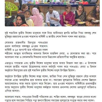 Pathway, a private development organization, celebrated the National Day of Mourning with more than two hundred transgender people.
