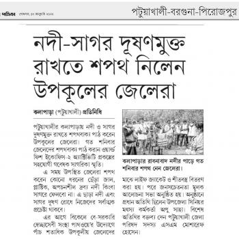 Ajker Patrika 17 Jan 2022 Life Jacket Distribution by Pathway