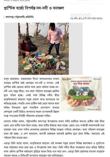 Bangladesh Protodin 05 Jan 2020