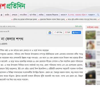 Bd Pratidin 17 Jan 2022 Life Jacket Distribution by Pathway