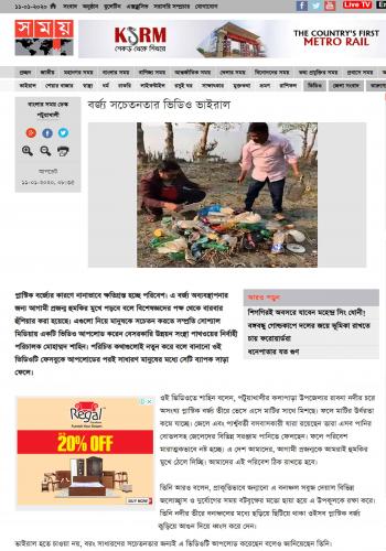 Somoy News 11 Jan 2019