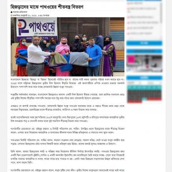 Dainikshorobor Winter Clothes Distribution 2022