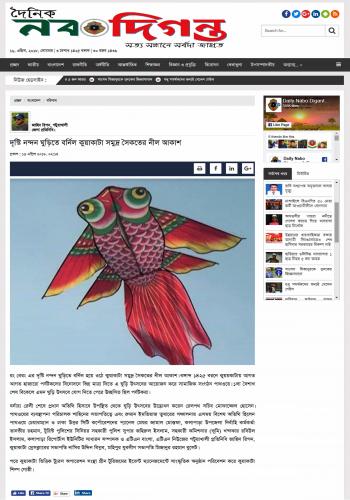 Daily Nabo Diganto 15 April 2018