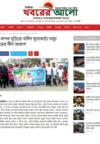 Khaborer Alo 15 April 2018