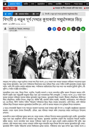 Protidiner Sangbad 14 April 2018