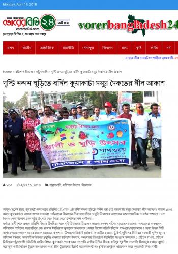Vorer Bangladesh24 15 April 2018
