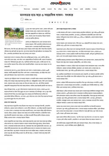 Prothomalo 04 07 2020