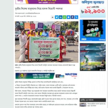 Banglanews24: Pathway Organizes Anti Drug Rally With Third Gender In Mirpur