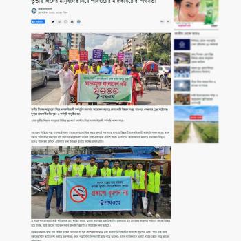 Dhakapost - Pathway organizes anti-drug rally with third gender in Mirpur