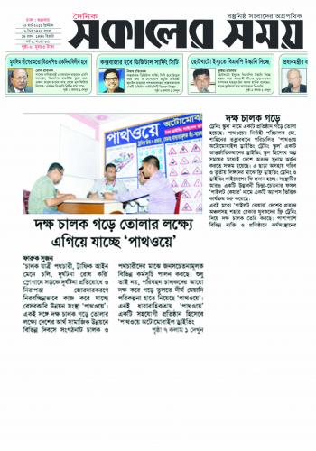 Sokaler Somoy 22 March 2019