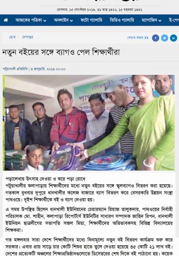 Desh Rupantor 03 January 2019