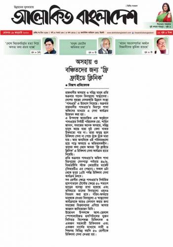 Alokitobangladesh 19 Jan 2020