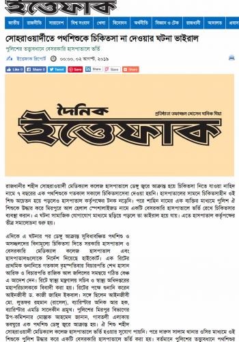 Ittefaq 02 Aug 2019