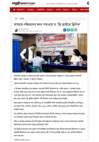 Jagonews24 18 Jan 2020