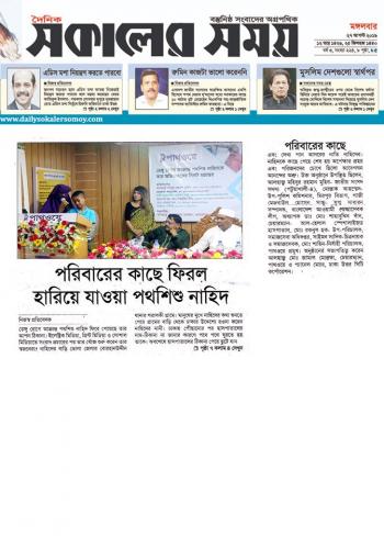 Sokalar Somoy 27 Aug 2019