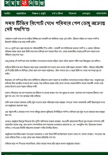 Somoy24 News 27 Aug 2019