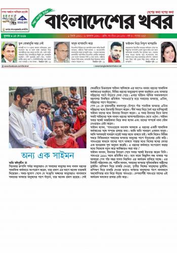 Bangladesher Khabor 15 May 19