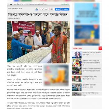 Bd Pratidin- Iftar Distribution Ramadan 2022