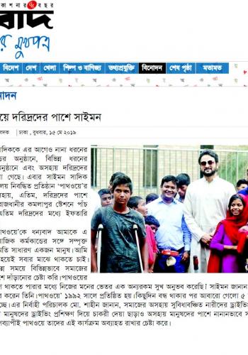 Sangbad 15 May 19