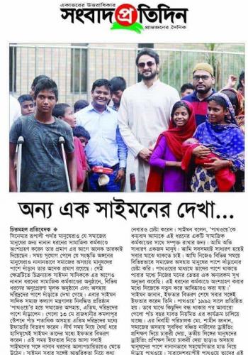 Sangbad Protidin 16 May 19