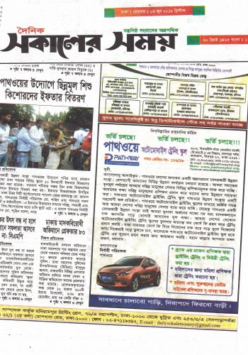 Sokaler Somoy 3 June 2018