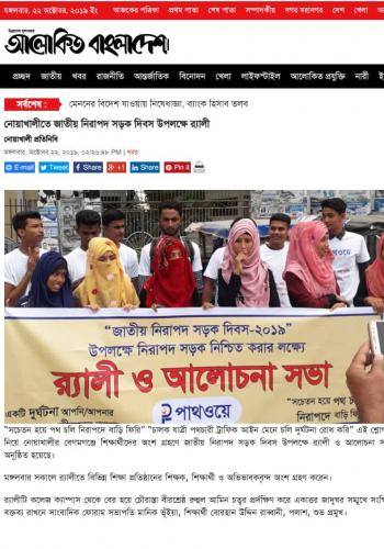 Alokitobangladesh 22 Oct 19