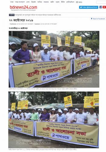 Bdnews24 22 Oct 19